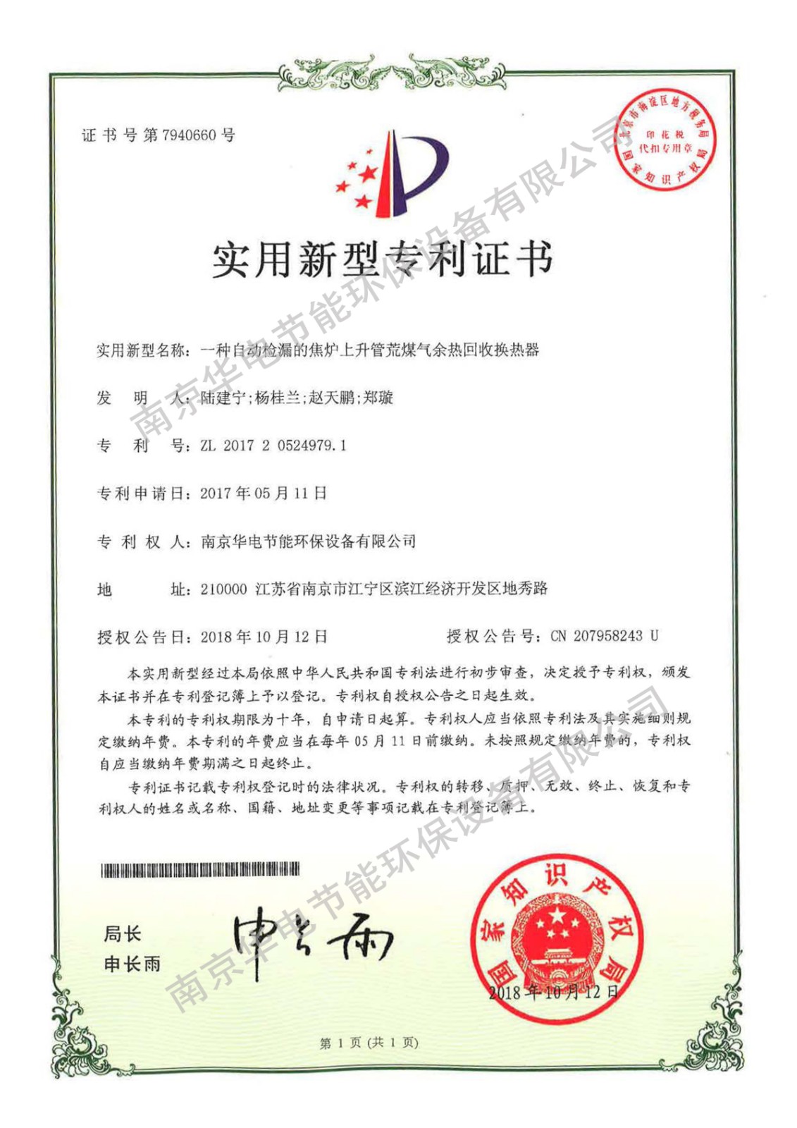 一种自动检漏的焦炉上升管荒煤气余热回收换热器